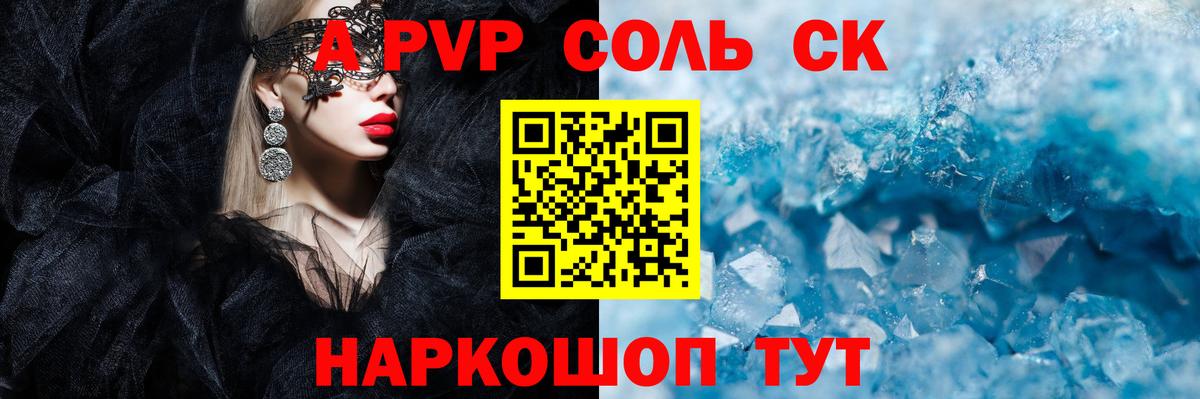A-PVP крисы CK  Альфа ПВП СК  купить закладку  Вход с VPN  A-PVP кристаллы  Новокуйбышевск 