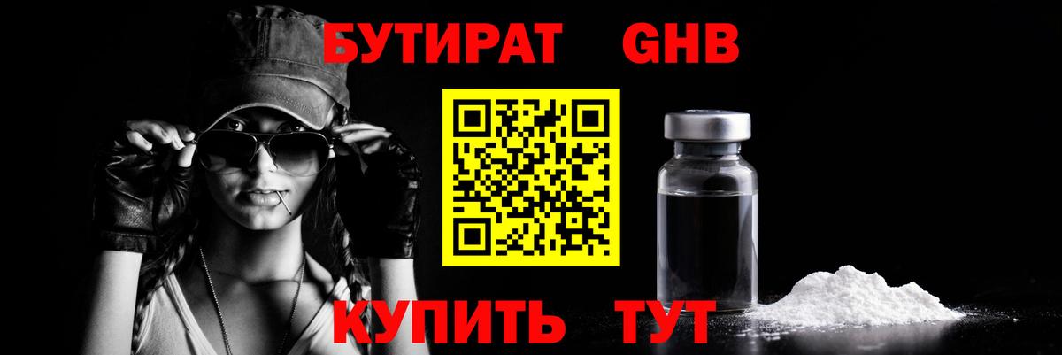 БУТИРАТ 1.4BDO  Вход с VPN  Бутират  Новокуйбышевск 
