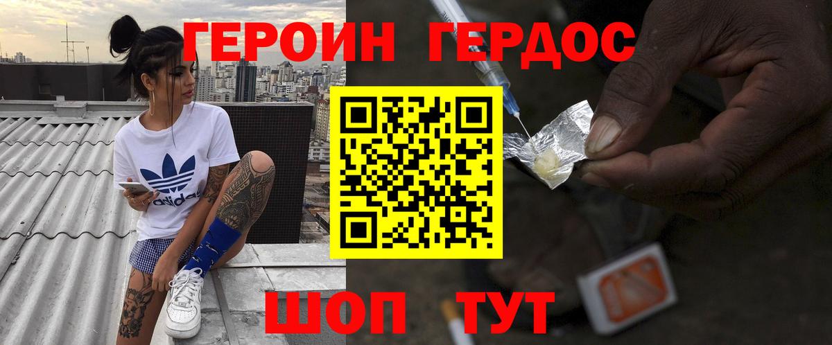 ГЕРОИН герыч Новокуйбышевск