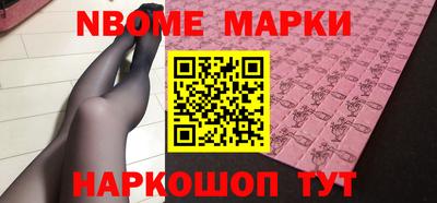 марки nbome Бийск