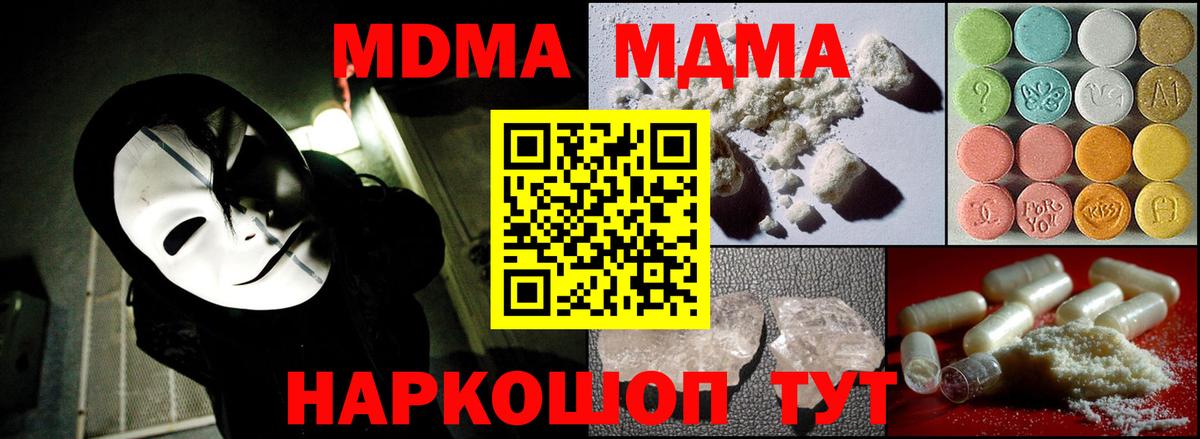 МДМА молли  MDMA  Новокуйбышевск  МДМА Molly  Вход с VPN 