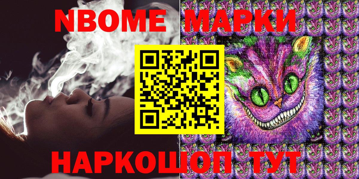 Марки NBOMe 1500мкг  Марки NBOMe 1500мкг  Вход с VPN  Новокуйбышевск 